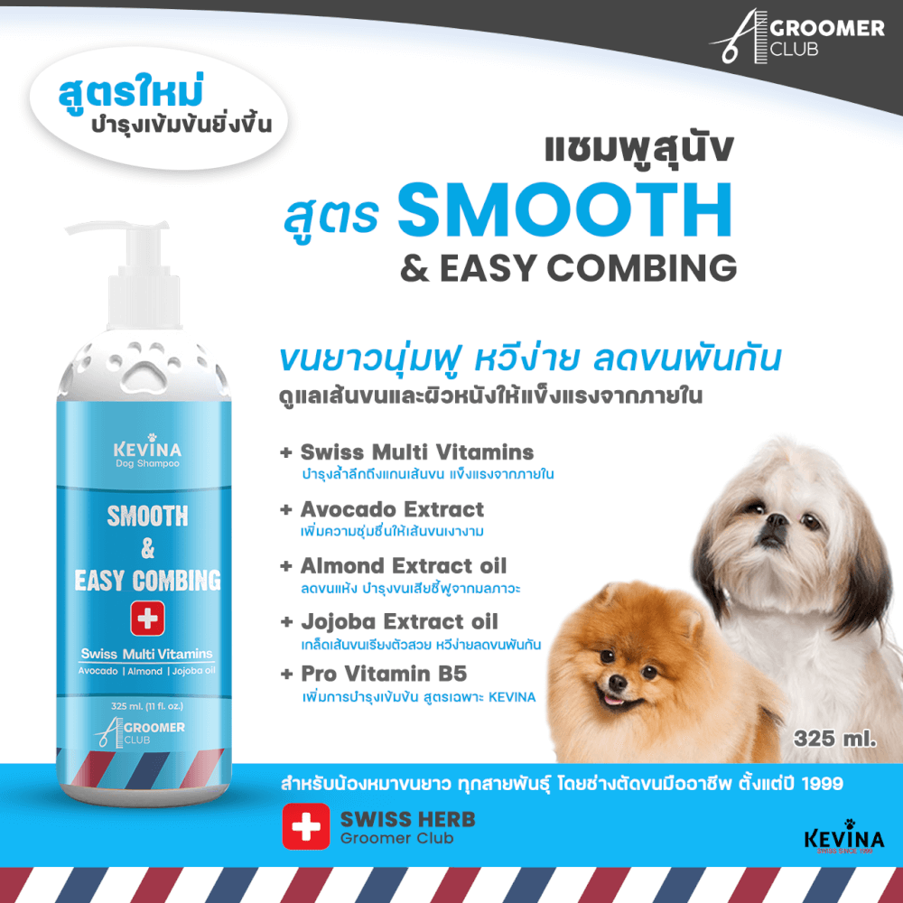 แชมพูสุนัข KEVINA สูตรบำรุงขน ลดขนพันกัน ขนาด 325 ML._2